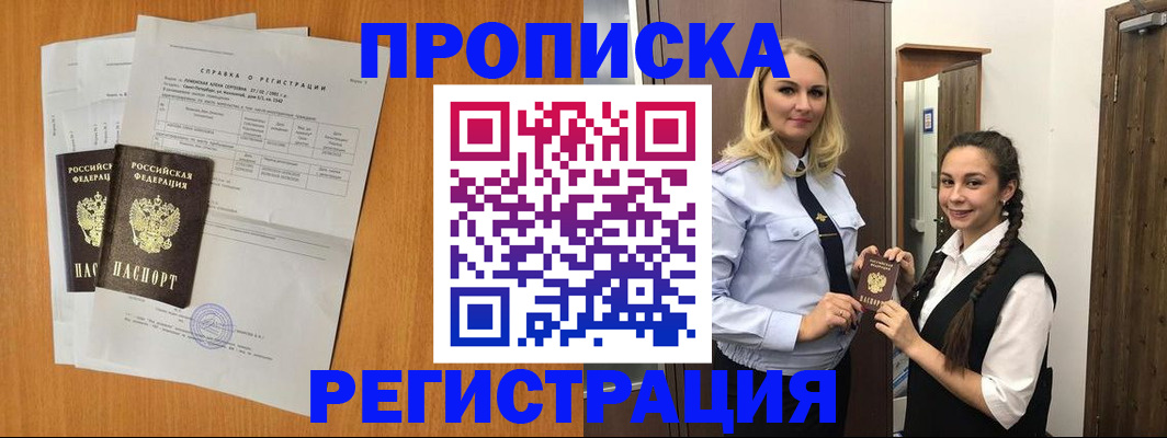 прописка в квартире в Ивдели